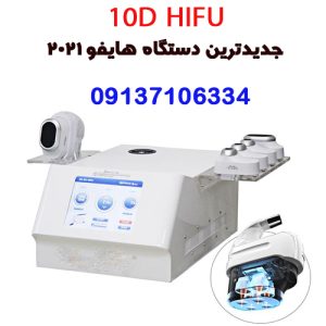هایفو,دستگاه هایفو,دستگاه هایفو 10 بعدی آیس,آیس,هایفو,10 بعدی,یانی طب لیزر,جدید,جدیدترین,بهترین دستگاه هایفو,جدیدترین دستگاه هایفو,عکس,عکس هایفو,10 بعدی,202110D HIFU, هایفو,دستگاه هایفو,دستگاه هایفو 5 بعدی آیس,آیس,هایفو,5 بعدی,یانی طب لیزر,جدید,جدیدترین,بهترین دستگاه هایفو,جدیدترین دستگاه هایفو,عکس,هایفو 12 بعدی,عکس هایفو,5 بعدی,20215D HIFU, 2021, بهترین, بهترین دستگاه هایفو 2021, بهترین هایفو, تفاوت هایفو, جدیدترین هایفو, دو منظوره, عکس دستگاه هایفو, قیمت هایفو, مقایسه هایفو, هایفو, هایفو جدید, هایفو صورت, هایفو صورت و بدن, هایفو واژینال, هایفوی جدید, دستگاه هایفو واژینال,هایفو واژینال,هایفو صورت,هایفو واژینال و صورت هایفو,دستگاه هایفو,دستگاه هایفو 4 بعدی آیس,آیس,هایفو,4 بعدی,یانی طب لیزر,جدید,جدیدترین,بهترین دستگاه هایفو,جدیدترین دستگاه هایفو,عکس,هایفو 4 بعدی,عکس هایفو,4 بعدی,20214D HIFU, هایفو 3 بعدی 2021, بهترین, بهترین دستگاه هایفو 2021, بهترین هایفو, تفاوت هایفو, جدیدترین هایفو, دو منظوره, عکس دستگاه هایفو, قیمت هایفو, مقایسه هایفو, هایفو, هایفو جدید, هایفو صورت, هایفو صورت و بدن, هایفو, هایفوی جدید, دستگاه هایفو واژینال,هایفو,هایفو صورت,هایفو 3d